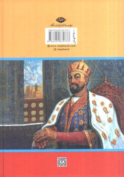 منم تیمور جهانگشا