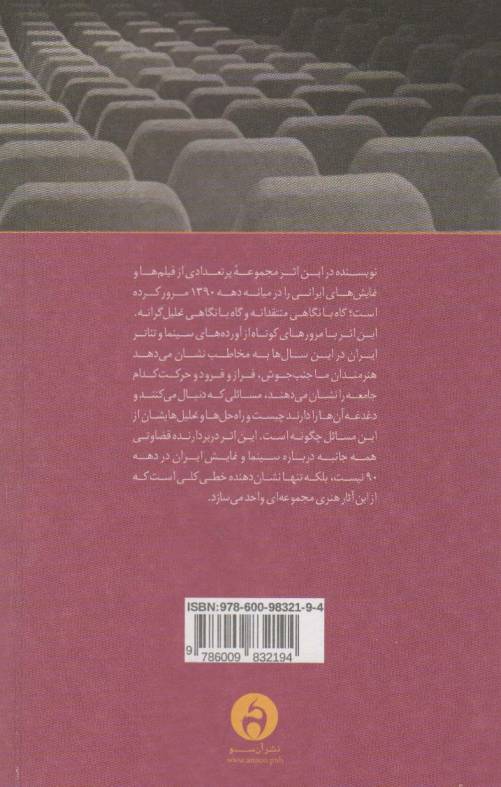 جامعه در حرکت (نگاهی به فیلم ها و نمایش های ایرانی در میانه دهه 1390)