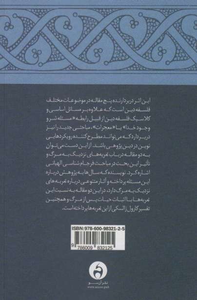 مشق خرد (جستارهایی در فلسفه دین)