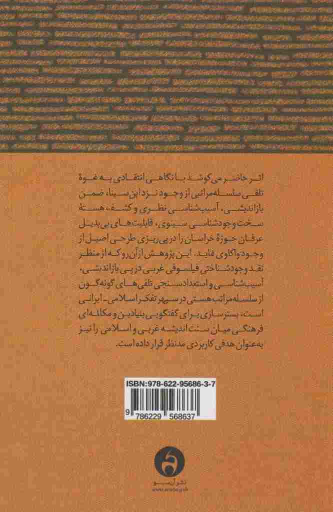 هرم هستی (تاملی هیدگری در نظرگاه ابن سینا و طلایه داران عرفان خراسان)
