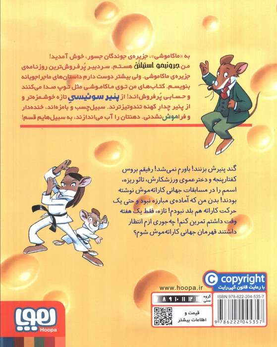 ماکاموشی18 (کاراته موش)