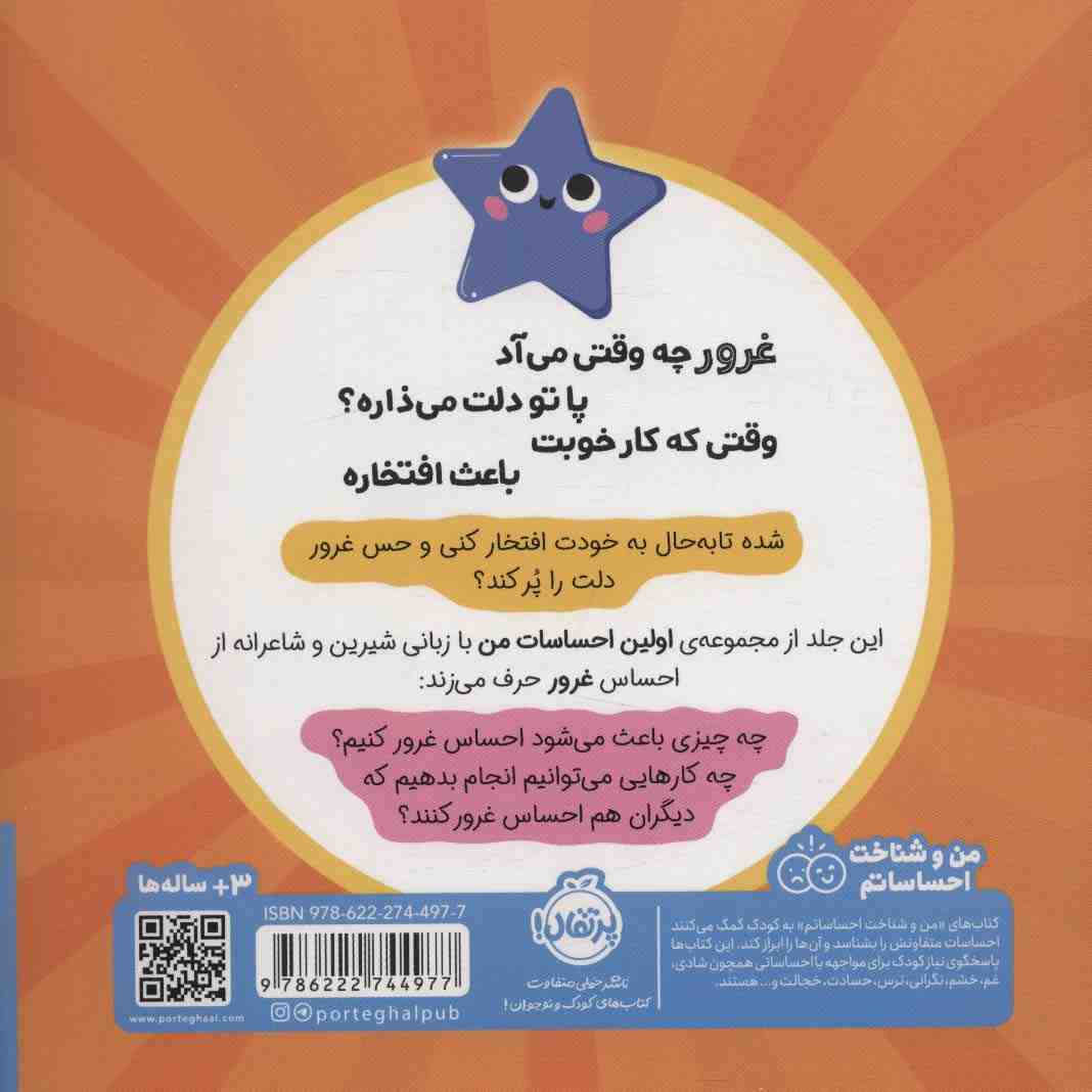 حس غرور یعنی چه؟:اولین احساسات من (من و شناخت احساساتم)،(گلاسه)