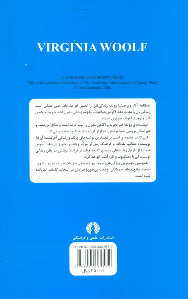 مقدمه کیمبریج بر ویرجینیا وولف