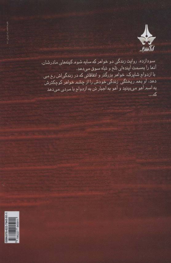 سودازده
