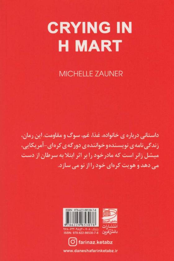 دلتنگی در فروشگاه اچ مارت