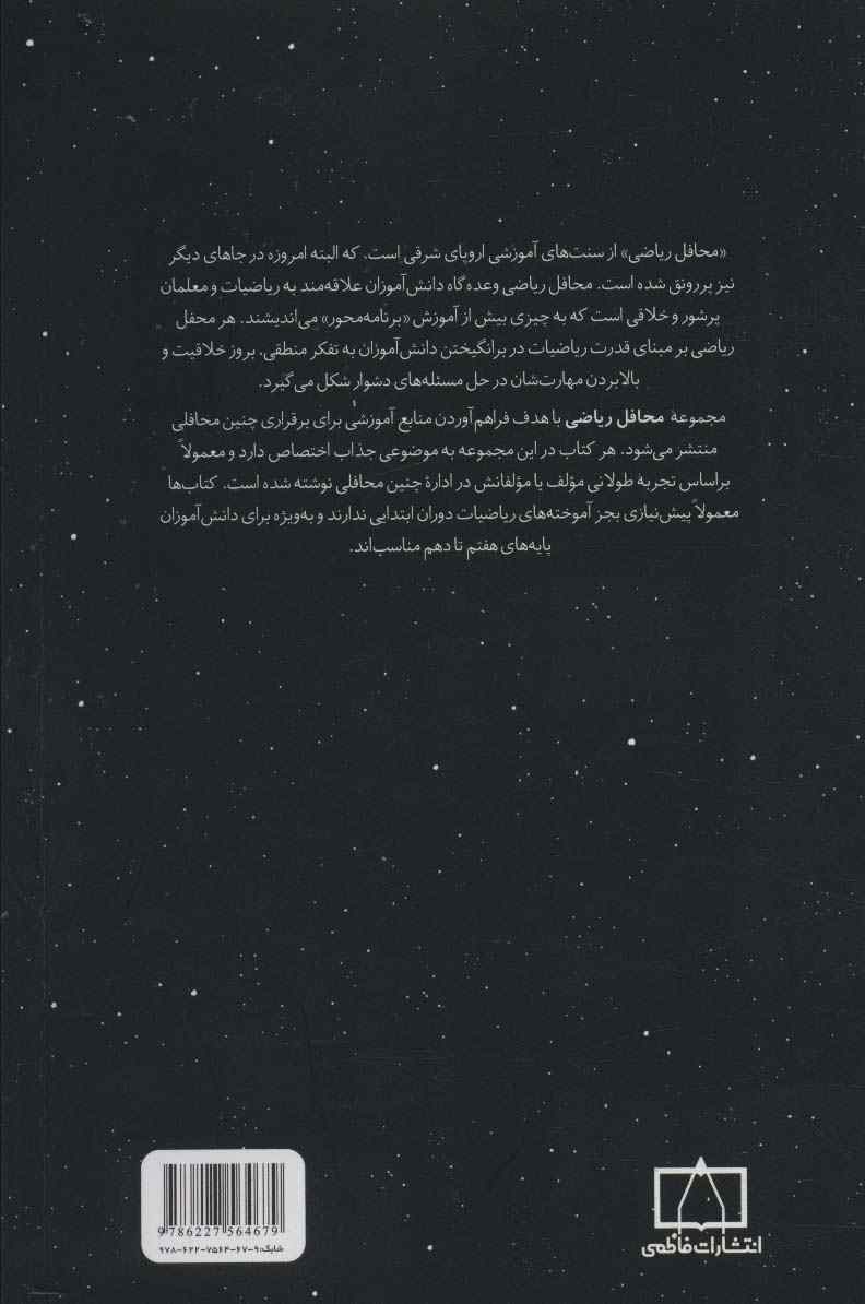 زوجیت (محافل ریاضی 1)