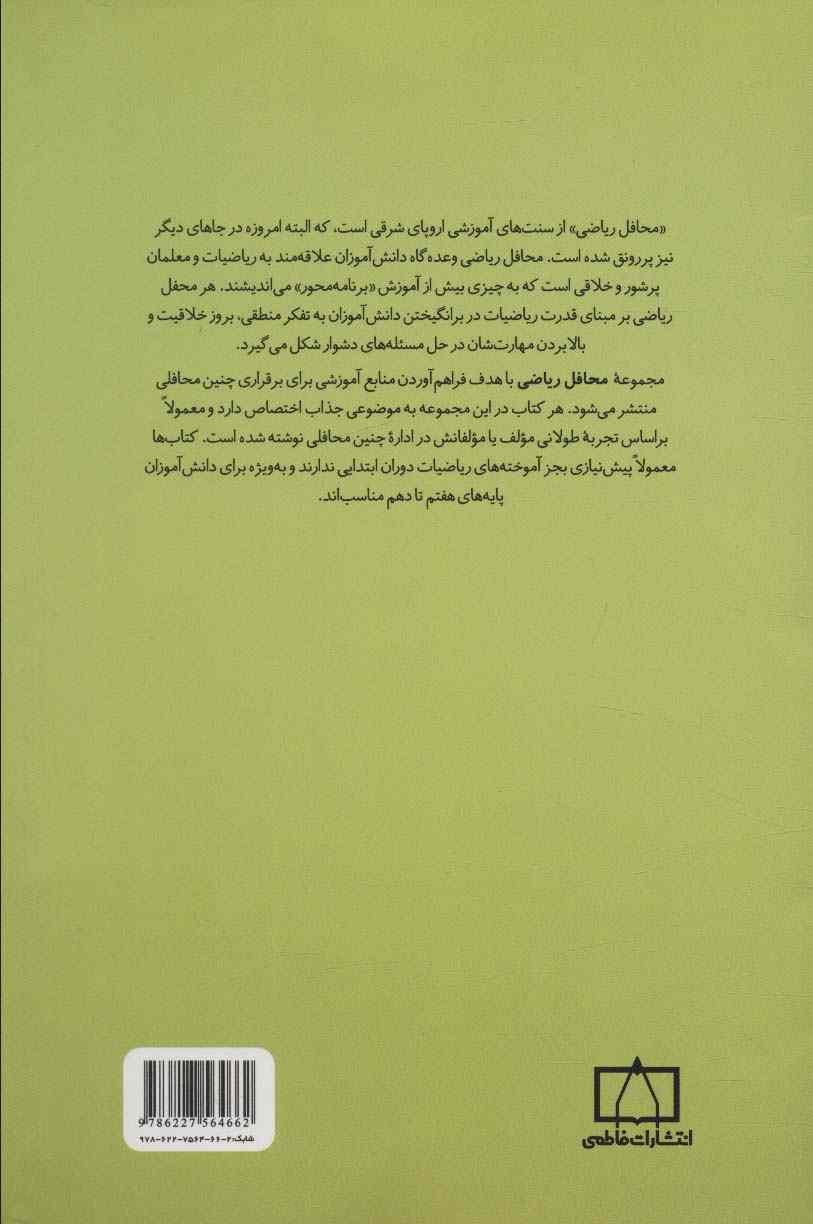 گراف ها (محافل ریاضی 2)