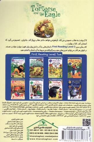 لاک پشت و عقاب (THE TORTOISE AND THE EAGLE)