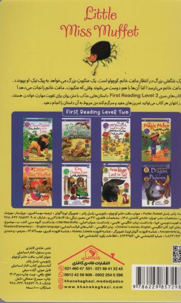 مافت خانم کوچولو (LITTLE MISS MUFFET)،(2زبانه)