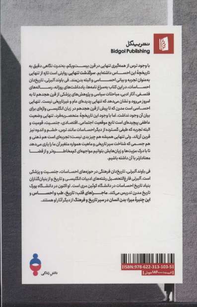 سرگذشت تنهایی (تاریخچه یک احساس)