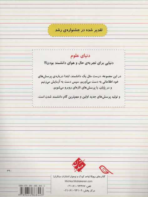 دنیای علوم 4 (مواد)