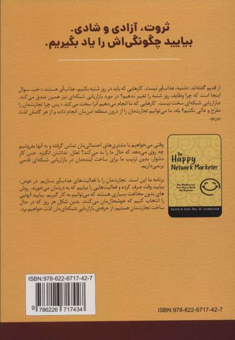 نتورکر خوشحال (روش ثروتمندانه و شاد برای ساخت تجارت خود)