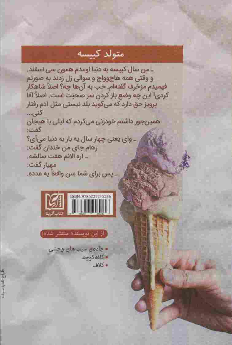 متولد کبیسه