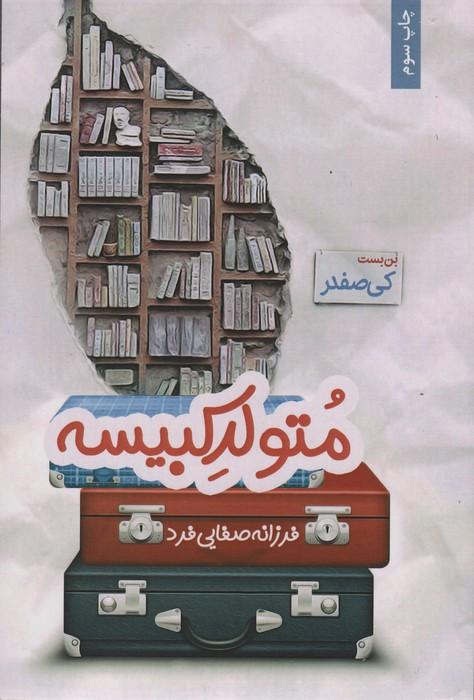 متولد کبیسه