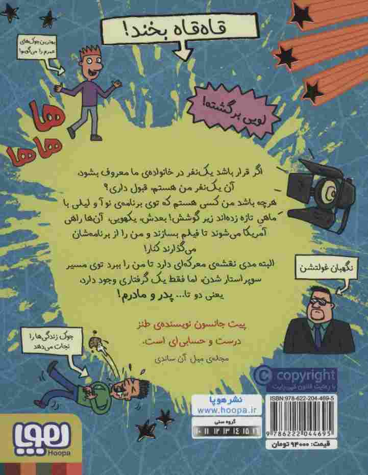 چگونه پدر و مادر خود را سوپراستار کنیم (قصه های با پدر و مادر 6)