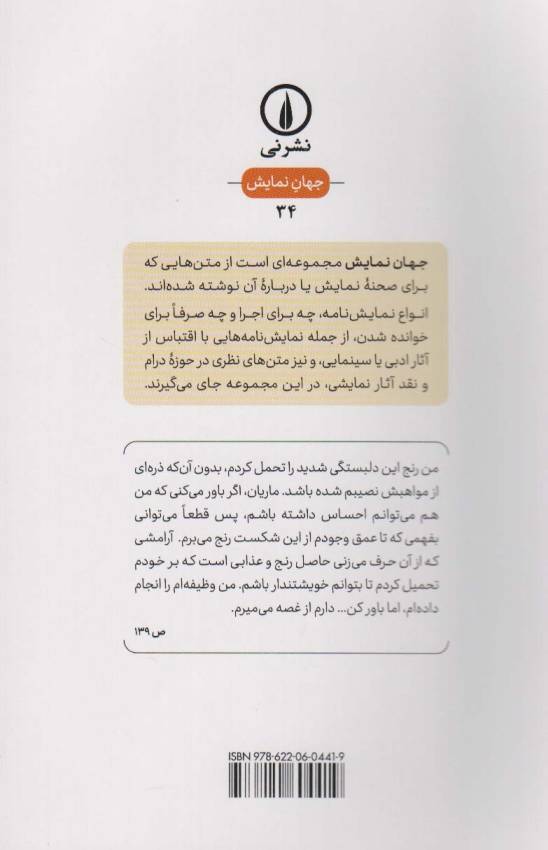 عقل و احساس (جهان نمایش)