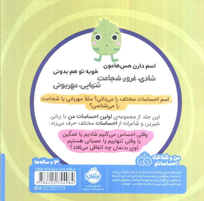 اولین احساسات من:امروز چه حسی دارم؟ (من و شناخت احساساتم)،(گلاسه)