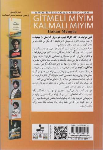 رفتنی ام یا ماندنی