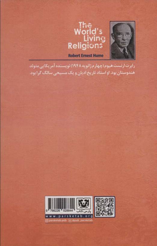 ادیان زنده جهان 1 (هندویی،بودایی،کنفسیوسی)