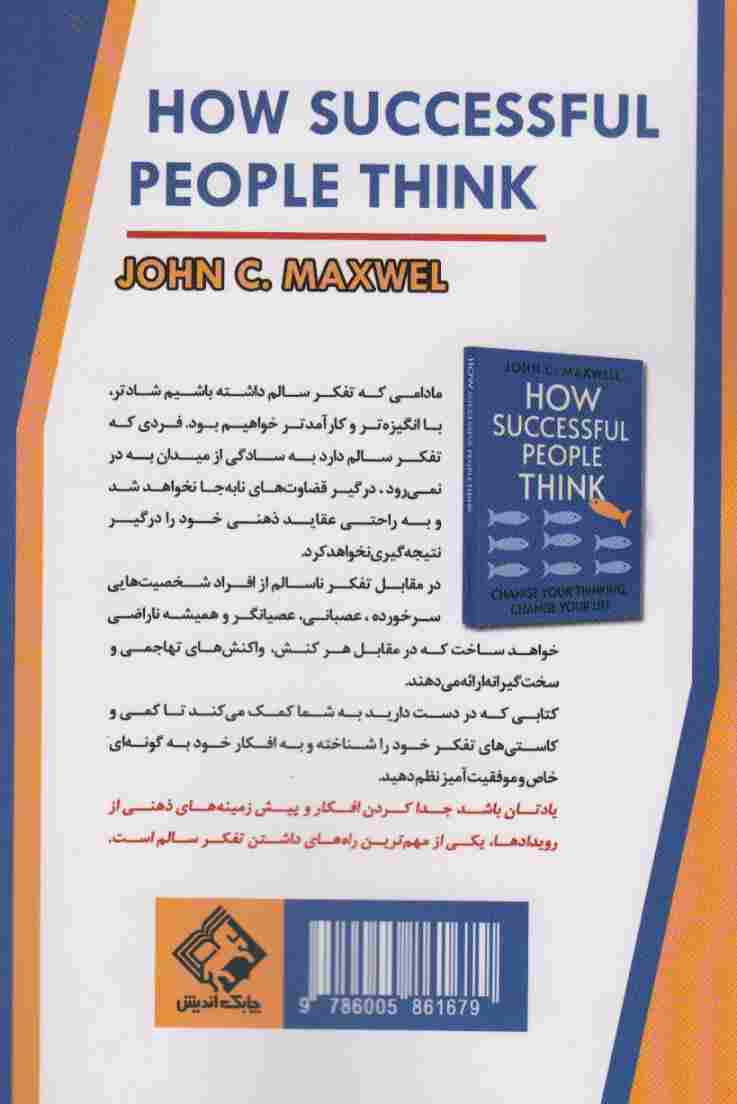 افراد موفق چطور فکر می کنند