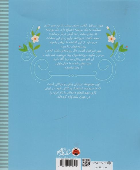 زنان و مردانی که ایران را ساخته اند (روزنامه،آخرین خبر!:علی اکبر دهخدا)