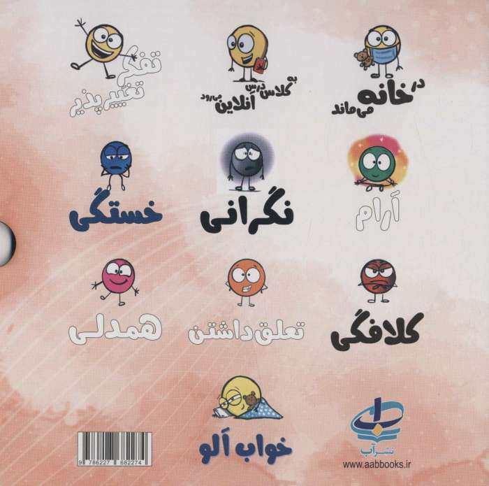 مجموعه دایره کوچک... (جلد 11تا20)،(باقاب)