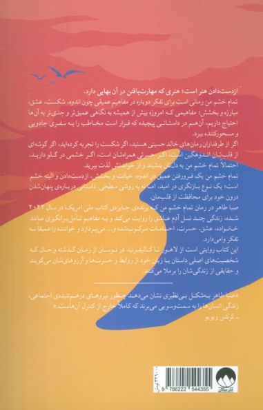 تمام خشم من