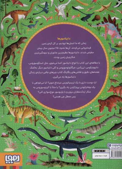 اطلس ماجراجویی دایناسورها (همراه با پوستر و برچسب)،(گلاسه)