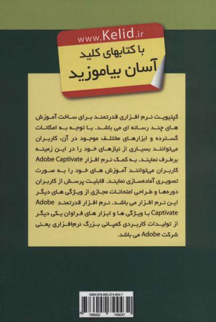 کلید طراحی و تولید محتوای الکترونیکی (CAPTIVATE)