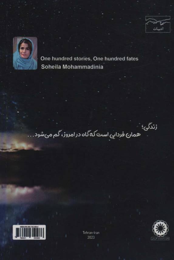 صد قصه،صد سرنوشت (براساس سرگذشت های واقعی)