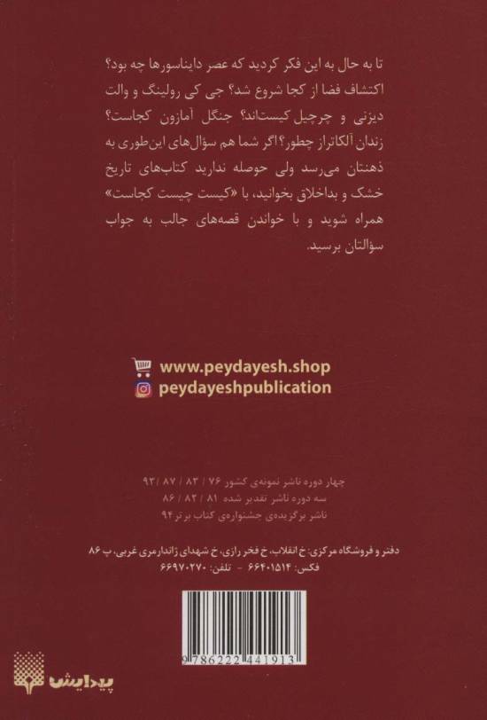 کیست چیست کجاست (جی.کی.رولینگ کیست)