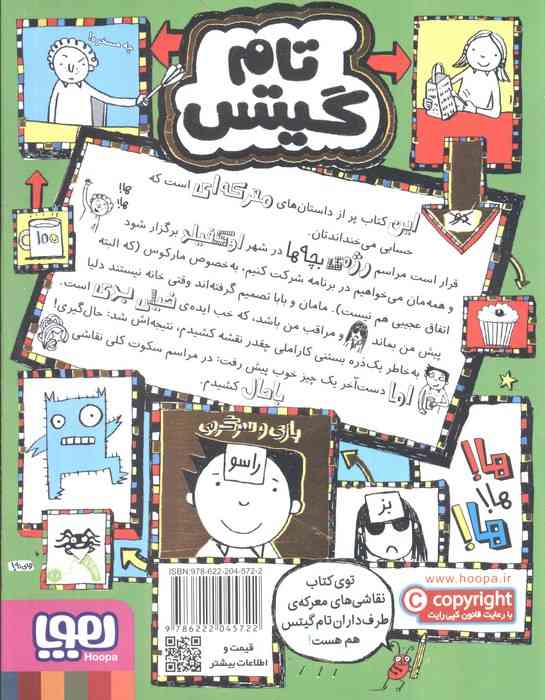 تام گیتس 18 (ده داستان معرکه)
