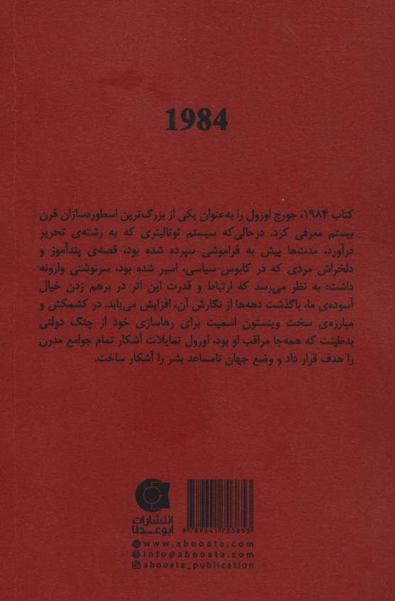1984 (بهترین کتاب های جهان)