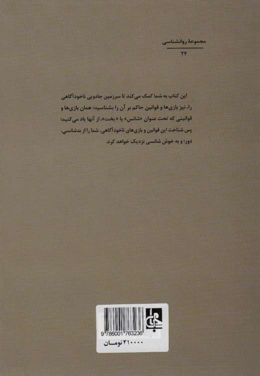 شرحی بر کهن الگوها (پدیدآورندگان شانس)