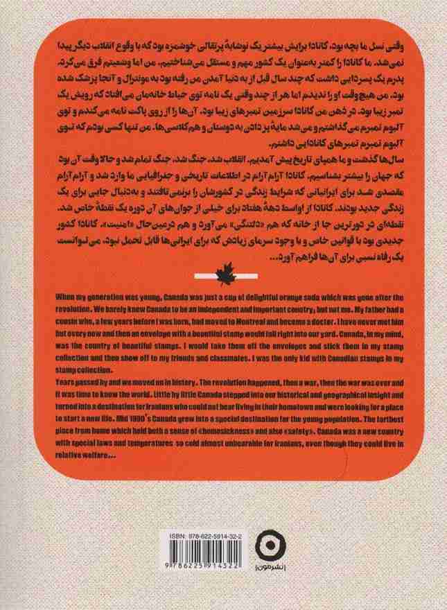نوشابه زرد (نوشته ها و عکس های سفر به کانادا)