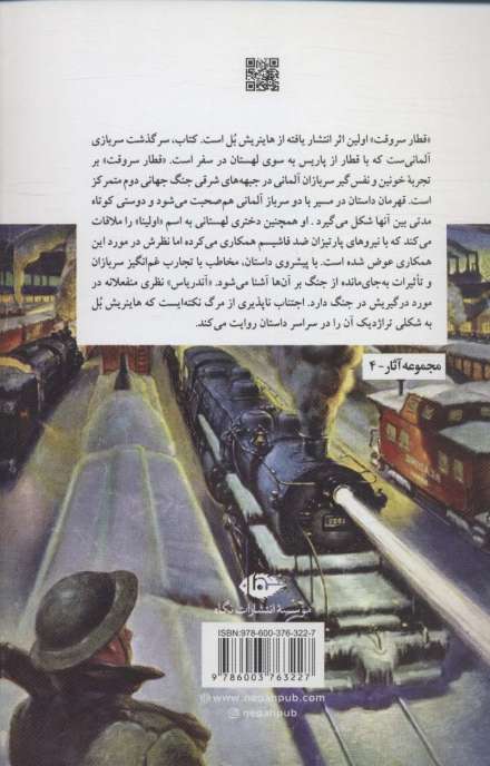 قطار سر وقت (مجموعه آثار 4)