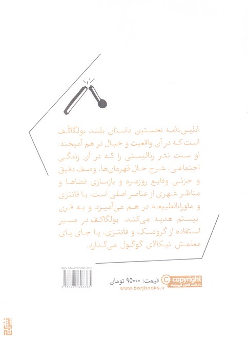 ابلیس نامه (ادبیات کلاسیک)
