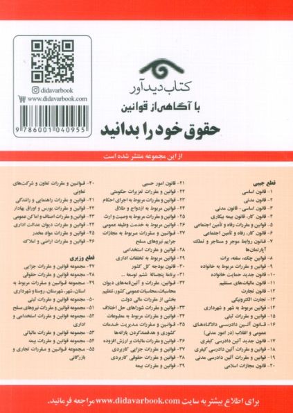 قوانین و مقررات مربوط به امور حسبی 1404