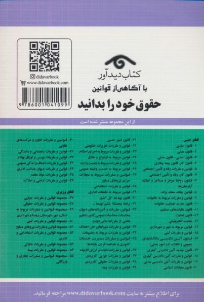 قوانین و مقررات مربوط به مجازات جرایم نیروهای مسلح و دادرسی نیروهای مسلح 1403
