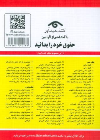 قانون مدنی 1404 (جلدهای اول،دوم و سوم با توضیحات و معانی لغات و اصطلاحات ...)