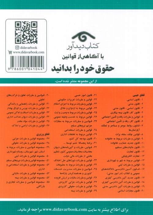 قوانین آئین دادرسی کیفری 1404