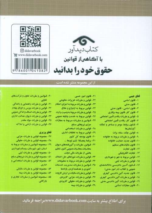 قوانین و مقررات ثبتی 1404 (ثبت اسناد و املاک،...)