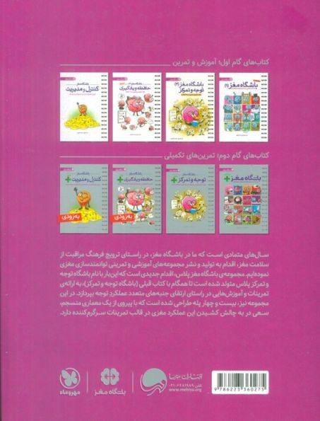 باشگاه مغز پلاس توجه و تمرکز:تمرینات بیشتر برای فعال سازی توانمندی های مغزی (باشگاه مغز)،(سیمی)