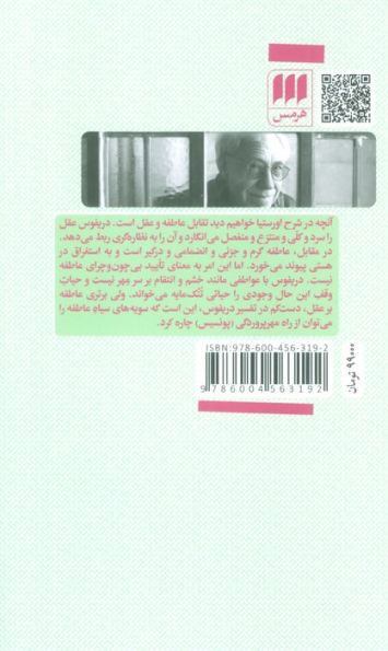 خرد رنج آموخته (اورستیا به روایت هیوبرت دریفوس)