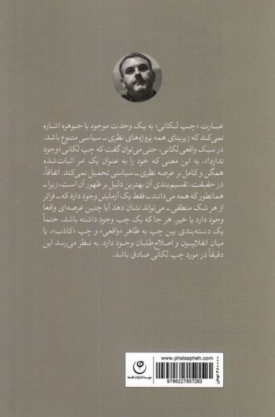 چپ لکانی (روانکاوی،نظریه،سیاست)
