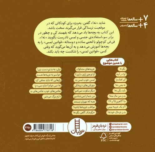 داد بزن نه! (گلاسه)