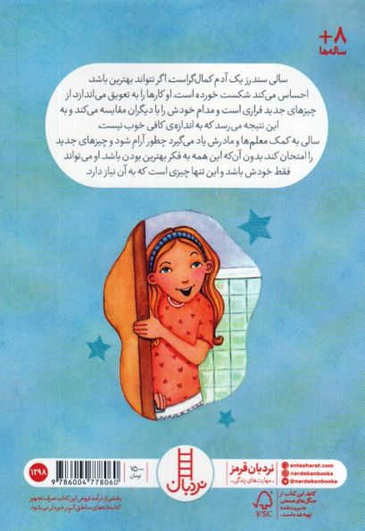 هیچ کس بی عیب نیست (گلاسه)