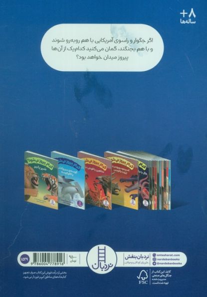 کدام پیروز می شود؟جگوار یا راسوی آمریکایی (گلاسه)