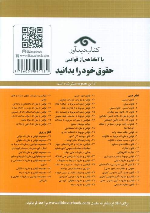 قوانین و مقررات استخدامی 1404 (قانون مدیریت خدمات کشوری)