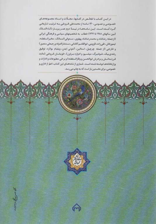 نامه های محمدعلی فروغی